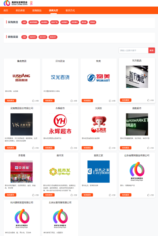 为好商品而来，美好生活博览会首批采购商意向需求发布