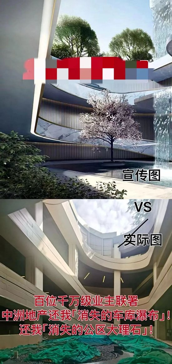 交付一再延期，涉嫌虚假宣传、偷工减料，中洲两项目业主愤怒维权