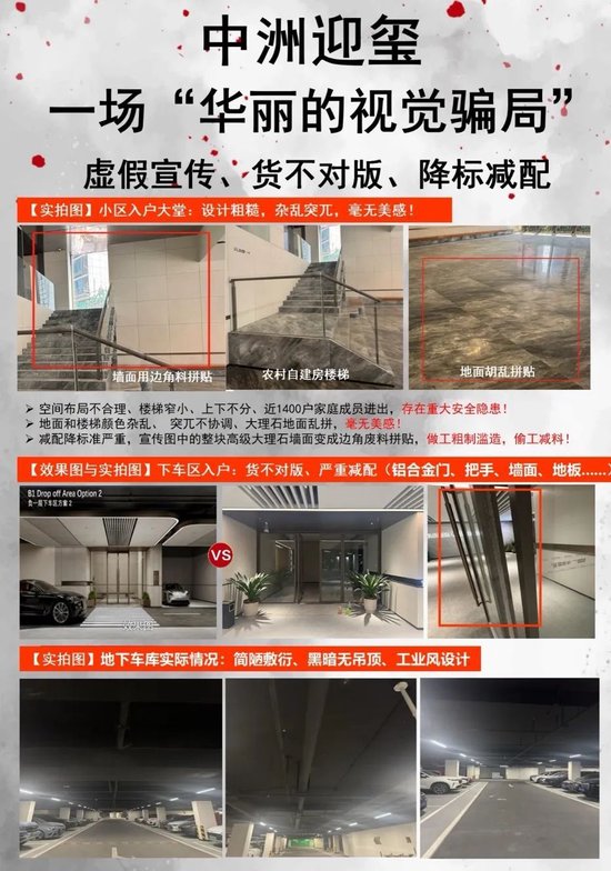 交付一再延期，涉嫌虚假宣传、偷工减料，中洲两项目业主愤怒维权