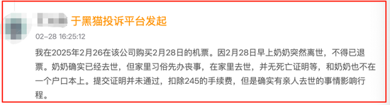 同程订票遇霸王条款！女子因丧事退机票被拒 律师：严重损害消费者权益