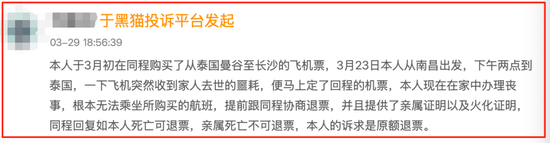 同程订票遇霸王条款！女子因丧事退机票被拒 律师：严重损害消费者权益