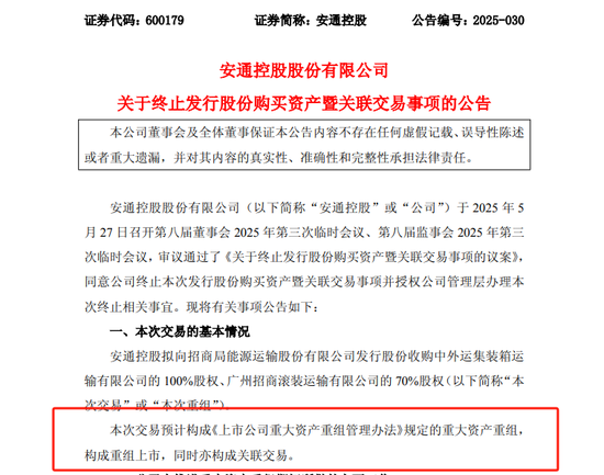 突发!600179,重大资产重组终止!