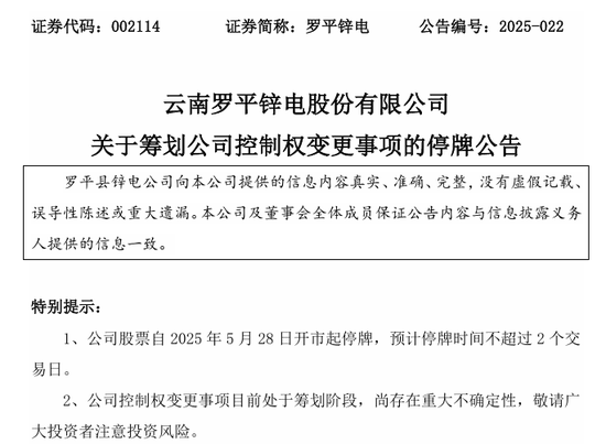 明日停牌！两家A股公司，控制权拟变更
