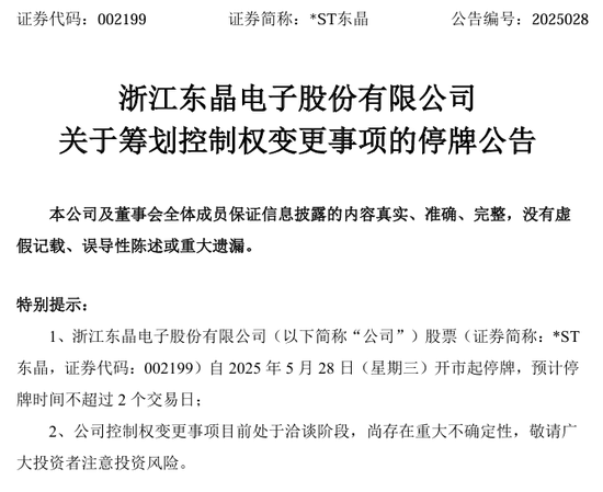 明日停牌！两家A股公司，控制权拟变更