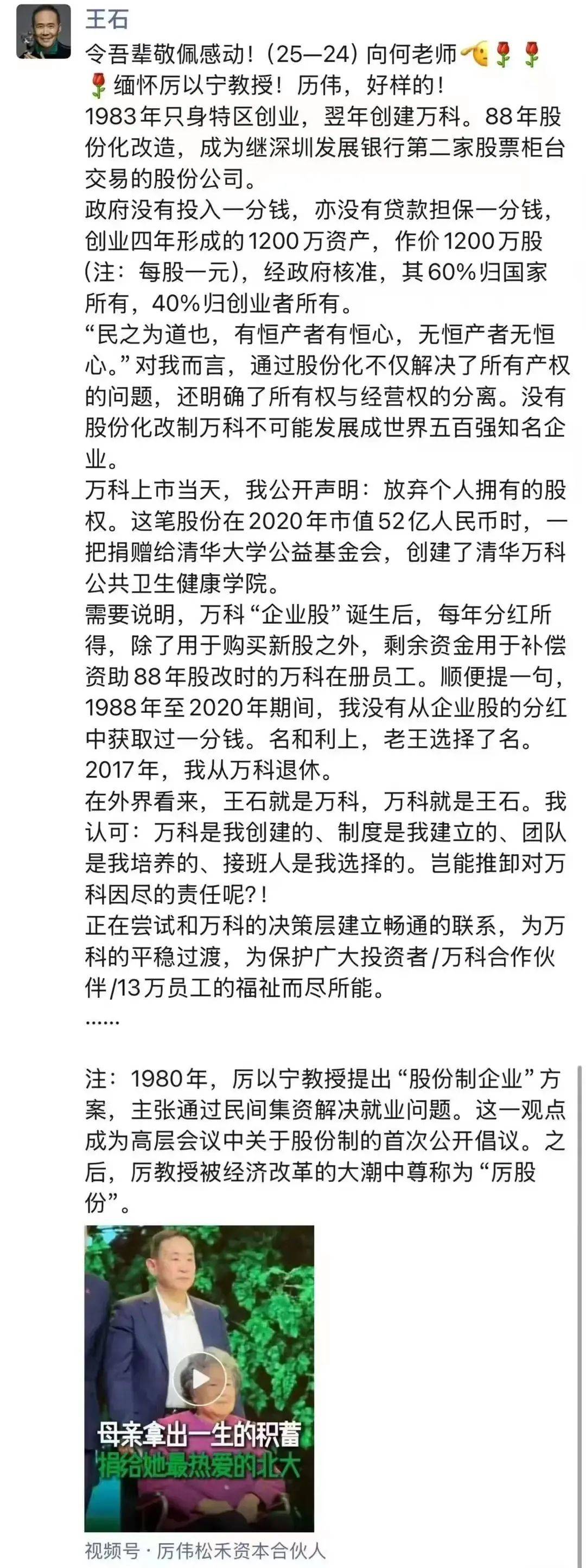 地产圈重磅！74岁王石表态要“出手”：正在尝试与万科决策层建立联系