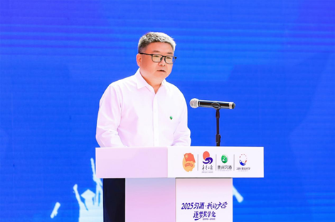 “星火致远·逐梦未来”——2025“习酒·我的大学”逐梦奖学金全国启动仪式举行