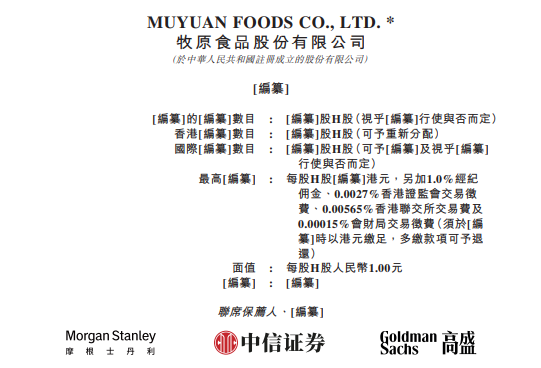 牧原股份，全球最大的生猪养殖企业，递交IPO招股书，拟赴香港上市