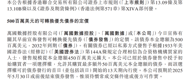 大规模融资引发市场担忧 万国数据一度跌超11%