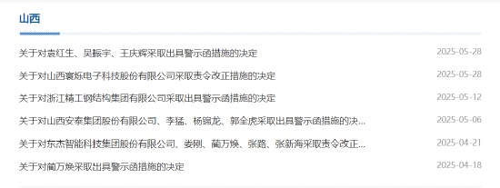 年度报告未按时披露！寰烁股份被责令改正 相关责任人被出具警示函