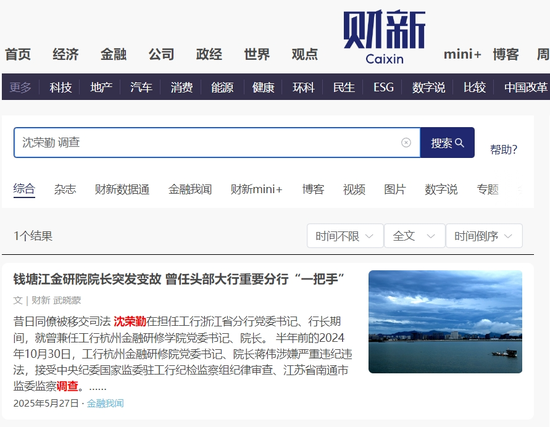 网传沈荣勤“突发变故”，震动浙江金融圈！