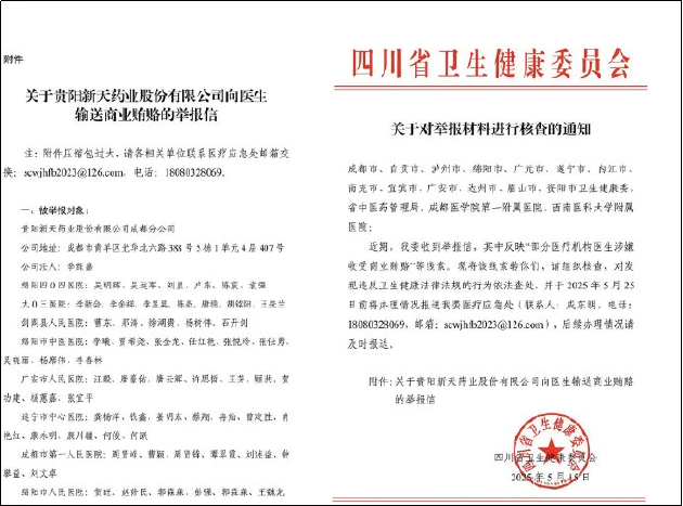 新天药业被曝贿赂超百位医生背后：2024年销售人员减少157人 销售员工薪酬却增超230%