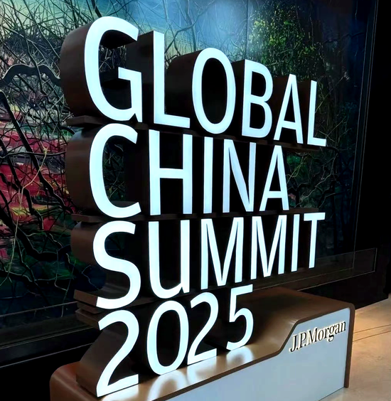 珍酒李渡受邀参加摩根大通第21届全球中国峰会闭门晚宴