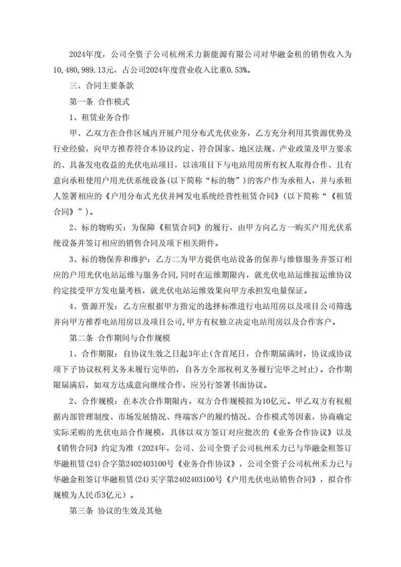 又一光伏企业签订10亿大单