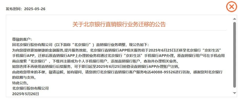 紧急提醒：直销银行大退潮！你的理财账户要迁移吗？