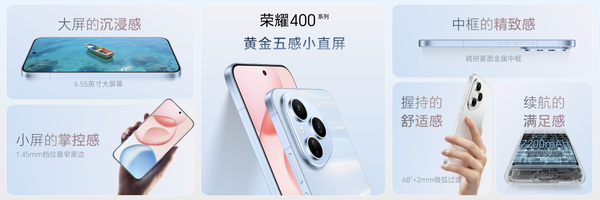 荣耀400系列发布：定位轻旗舰 AI、拍照全面发展
