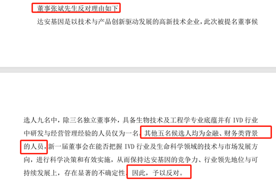 达安基因曾年薪超700万的老董秘投完反对票“出局”  95后董秘上任