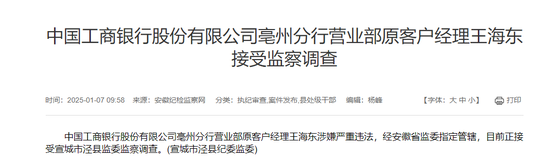 银行客户经理成 “公职人员”了？