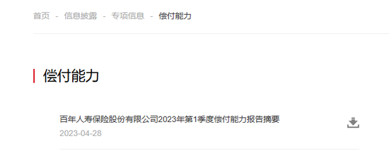 百年人寿的股东出资只有78亿元,但是从公司却拿走281亿元——29页关联交易报告披露的钱生钱魔法