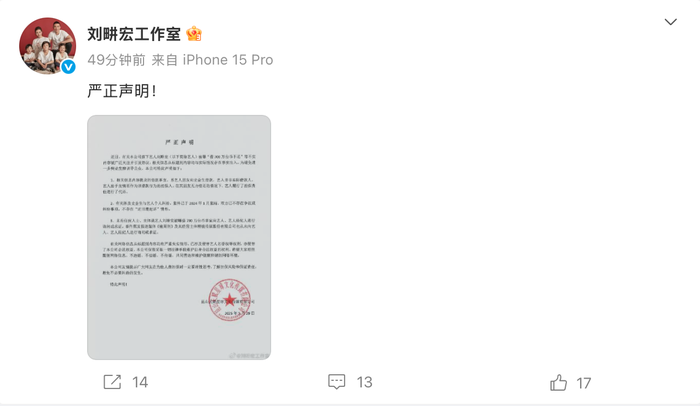 被曝“借700万台币不还”，刘畊宏工作室最新声明：并非实际借款人