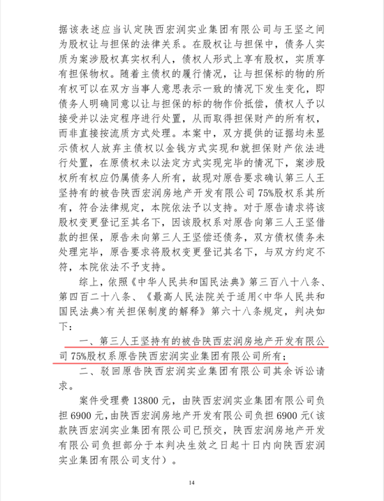 陕西宏润地产持续12年的股权争夺战即将落幕，胡绪峰：相信二审能公正判决