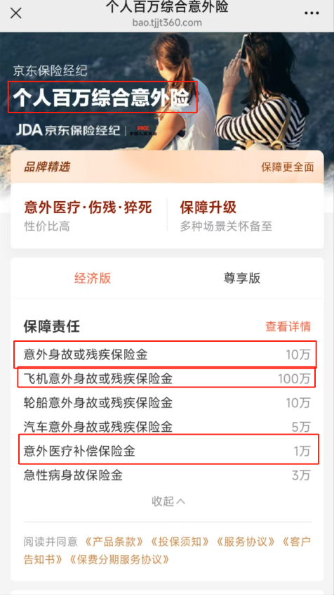 上海市消保委通报互联网保险领域四类问题，点名京东保险经纪、蚂蚁保、水滴保等平台