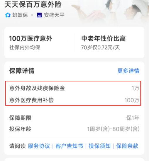 上海市消保委通报互联网保险领域四类问题，点名京东保险经纪、蚂蚁保、水滴保等平台