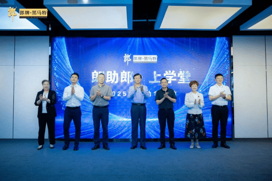 二十七载公益坚守，2025「郎助郎・上学堂」公益助学活动正式启幕