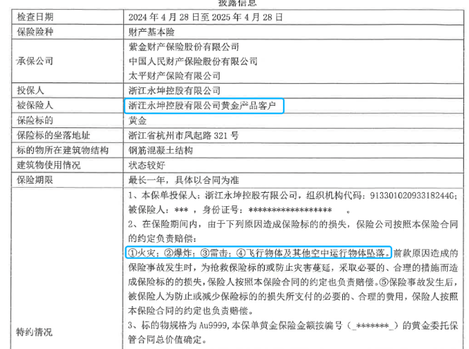 永坤黄金出现大规模兑付异常，“稳赚不赔”的黄金投资神话崩塌
