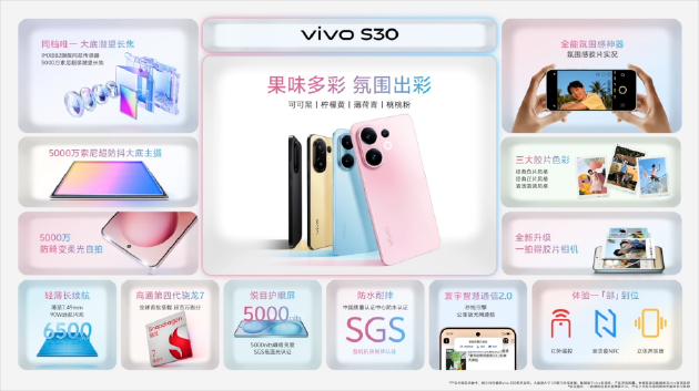 vivo S30系列发布：多彩配色+撞色中框，起售价国补后2294.15元