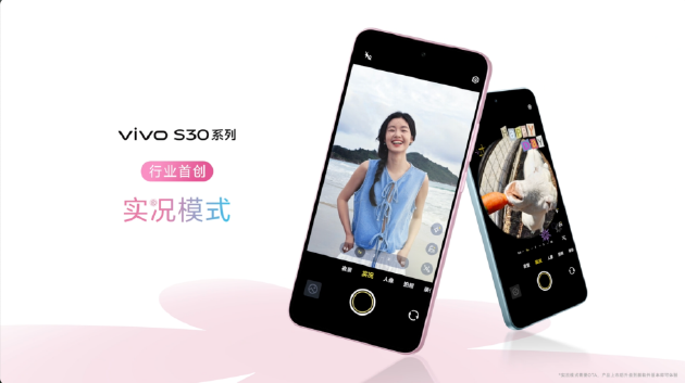 vivo S30系列发布：多彩配色+撞色中框，起售价国补后2294.15元