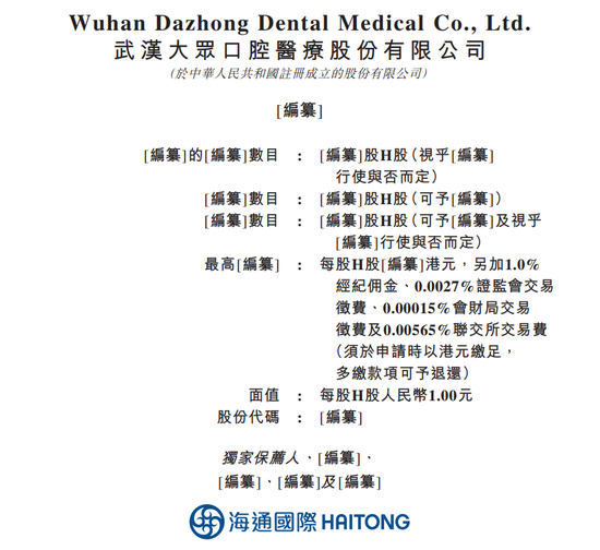 大众口腔冲击港股IPO,运营92家口腔医疗机构,华中地区最大民营口腔医疗服务提供商