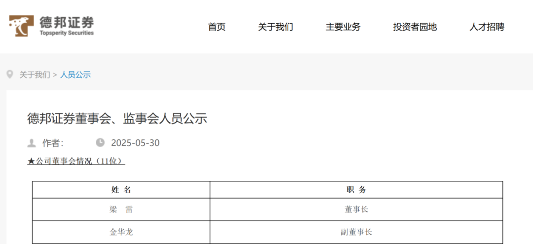 重要信号!德邦证券“换帅”