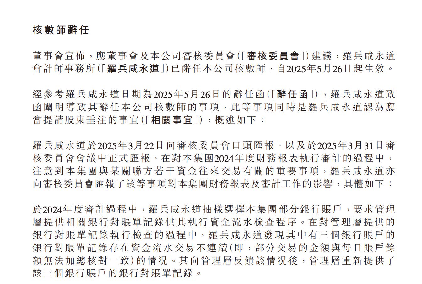 新城悦服务延迟发布年报背后：核数师辞任、CFO离职，高额关联交易成谜