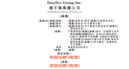 随手播，年收入不到1亿，递交IPO招股书，拟赴香港上市