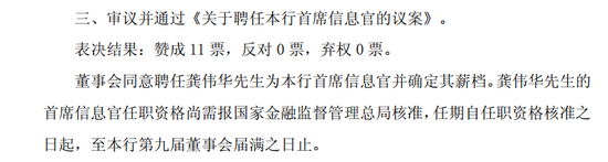 华夏银行首席信息官换人，去年信息技术投入下降超15%