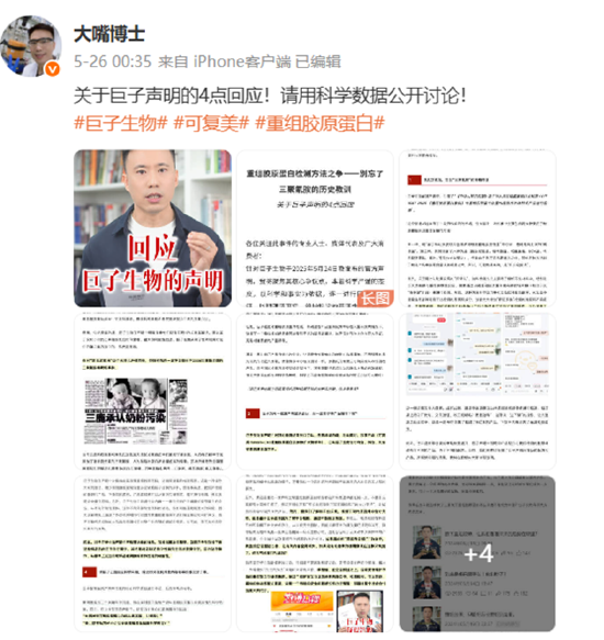 “追着捶巨子生物”的大嘴博士与华熙生物持股同一公司?个人账号多次测评推荐华熙旗下产品