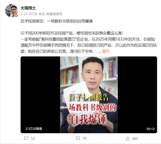 “追着捶巨子生物”的大嘴博士与华熙生物持股同一公司?个人账号多次测评推荐华熙旗下产品