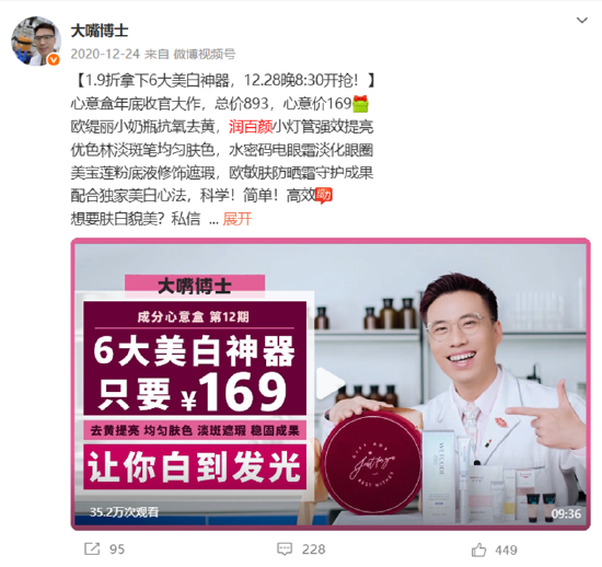 “追着捶巨子生物”的大嘴博士与华熙生物持股同一公司?个人账号多次测评推荐华熙旗下产品