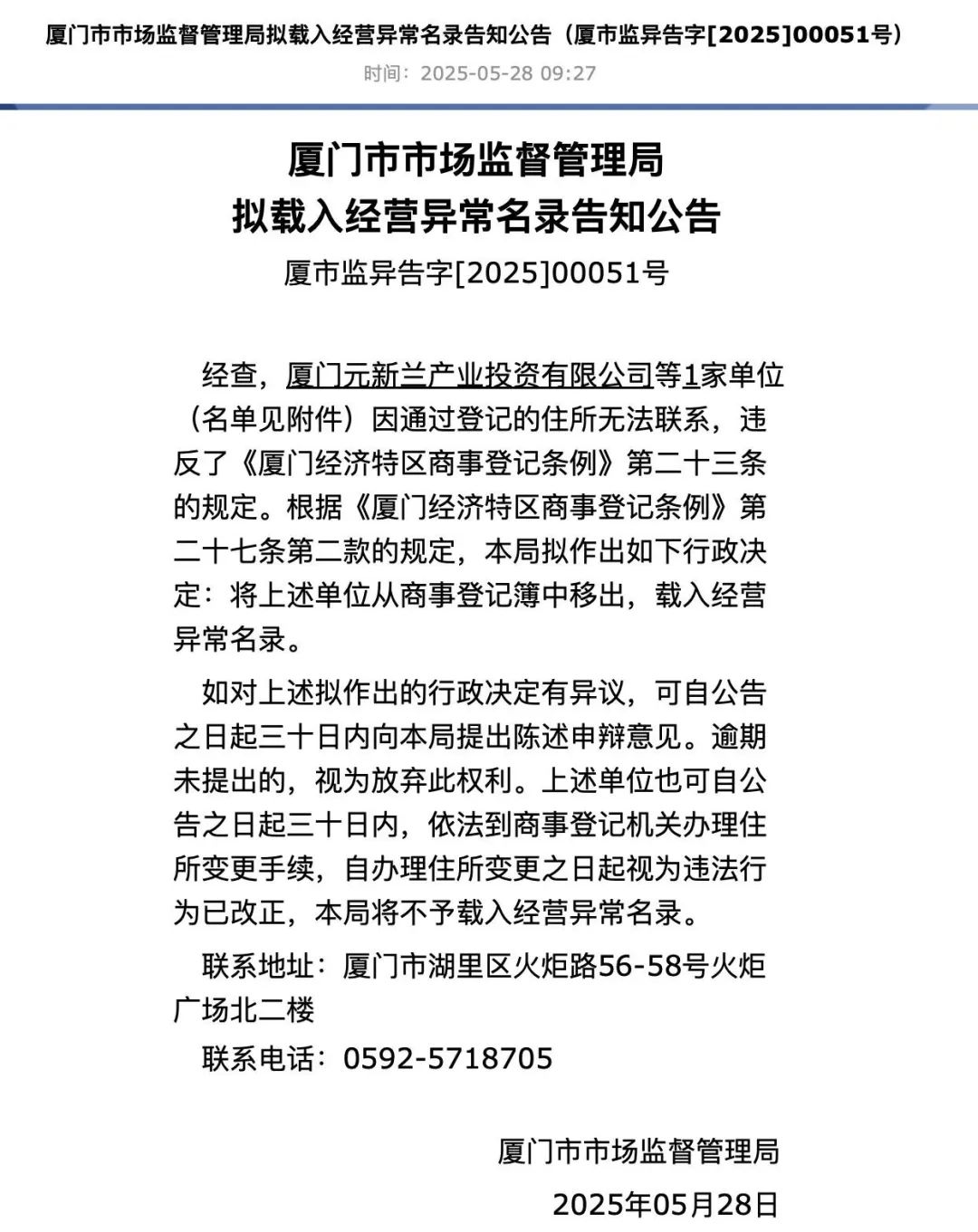 大基金二期严正声明：与厦门元新兰产业投资有限公司无任何隶属或股权关系