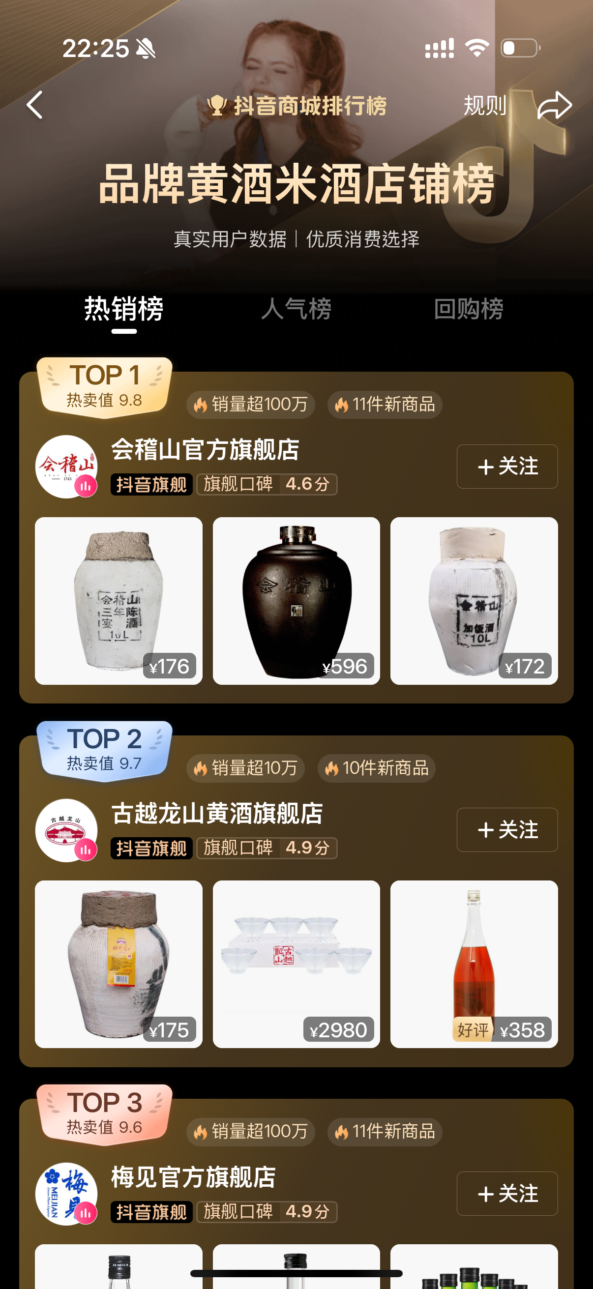 618黄酒也卖爆了，会稽山股价暴涨市值破百亿，拉下古越龙山成“新晋一哥”