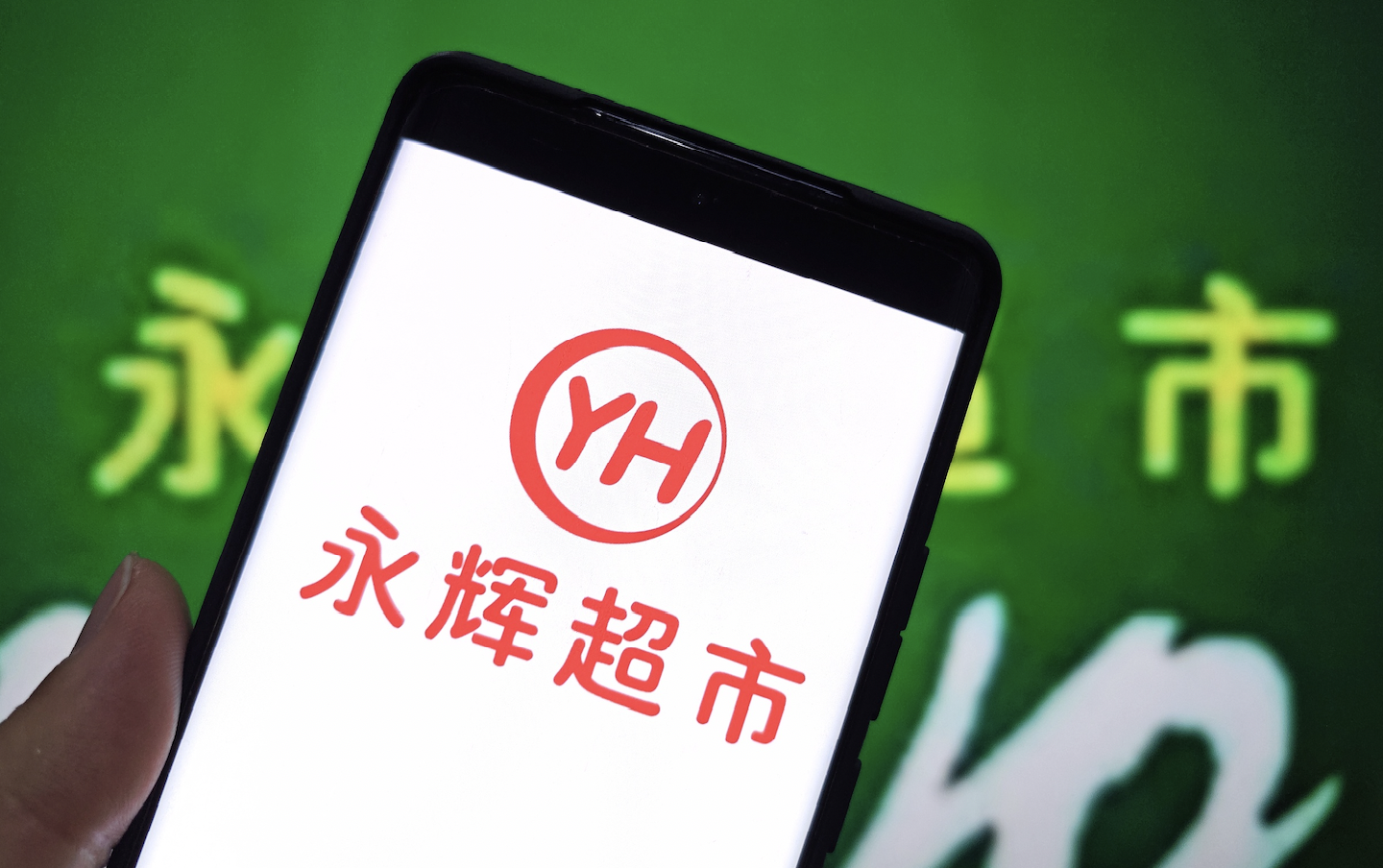 因未履行给付义务，永辉超市及其董事长张轩松被限消