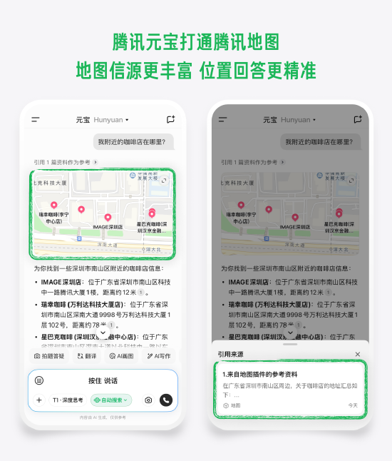 腾讯元宝进一步打通腾讯生态：能用腾讯地图寻找位置