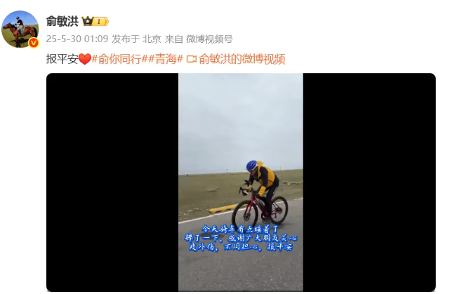 62岁俞敏洪骑行中途摔倒在地，双膝摔出血，本人报平安：皮外伤，不用担心