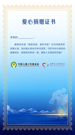 因爱而生传承120年 用爱成就更好开始 美赞臣中国联合中国儿基会发起第四期乡村母婴营养改善计划