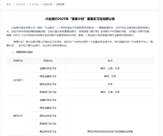 @2026届毕业生 银行喊你暑期实习啦!