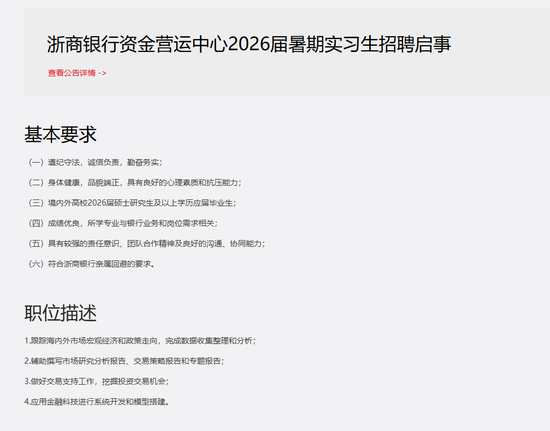 @2026届毕业生 银行喊你暑期实习啦!