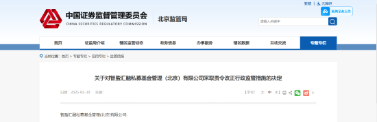 未按合同向投资者披露信息！智盈汇融被责令改正