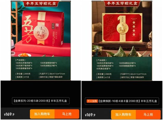 股东“薅粽子”热情高涨,五芳斋送礼引发“清库存”质疑