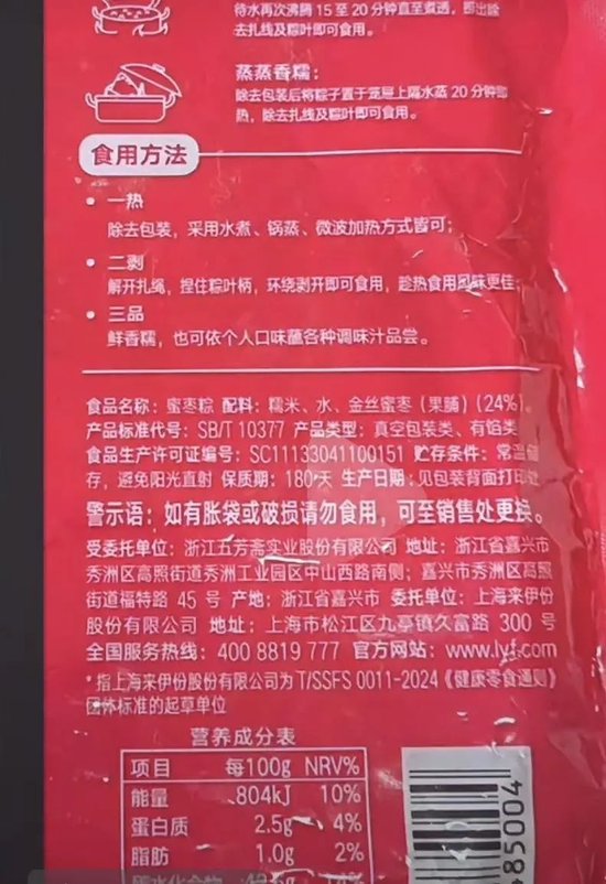 股东“薅粽子”热情高涨,五芳斋送礼引发“清库存”质疑