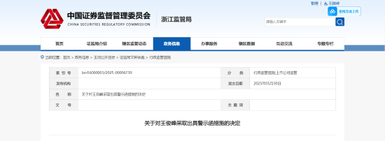 亲属短线交易公司股票获利!汇洲智能副总经理被出具警示函